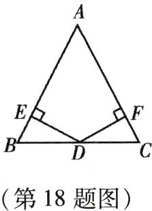 第18题图