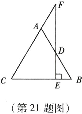 第21题图