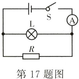 第17题图