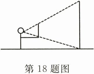 第18题图