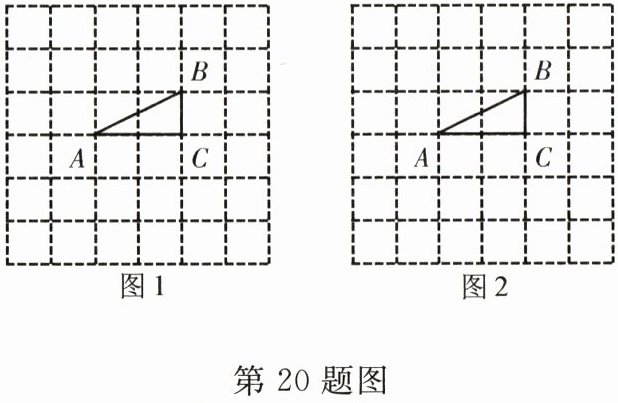 第20题图