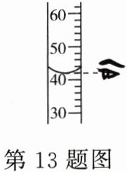 第13题图