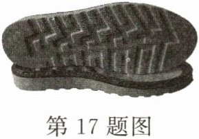 第17题图