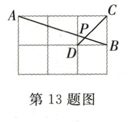 第13题图