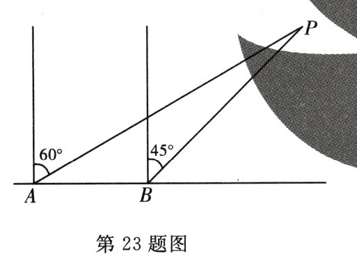 第23题图