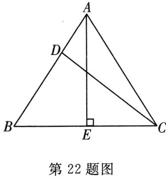 第22题图