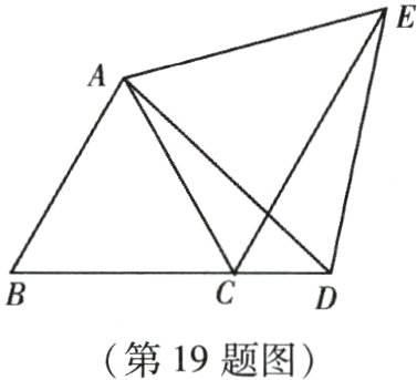 第19题图