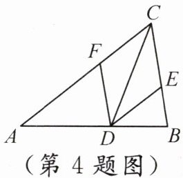 (第4题图)