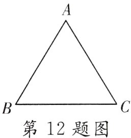 第12题图