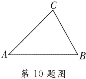第10题图