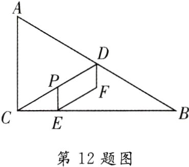 第12题图