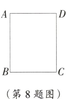 第8题图