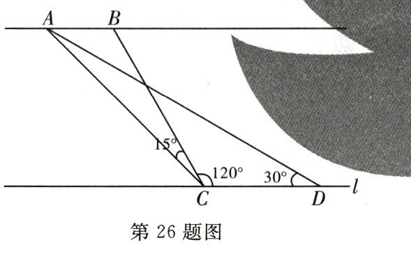 第26题图