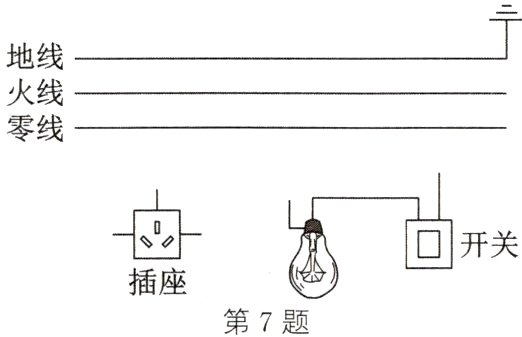 插座第7题