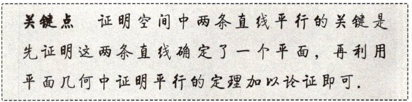面几何中证明平行的定理加以论证即可