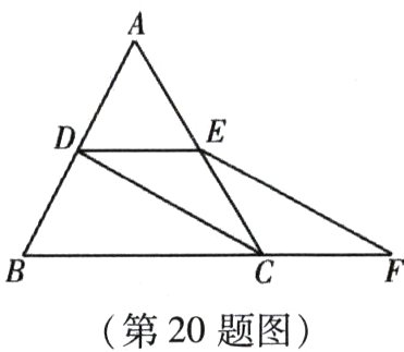 第20题图