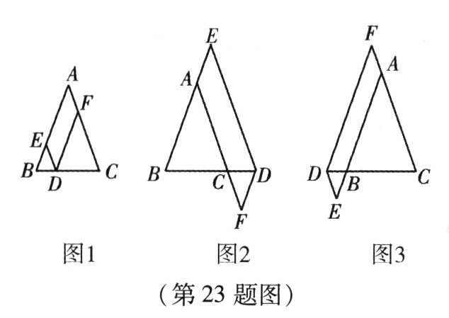 第23题图