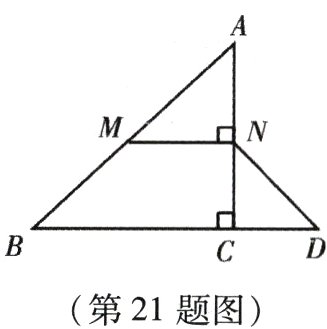 第21题图