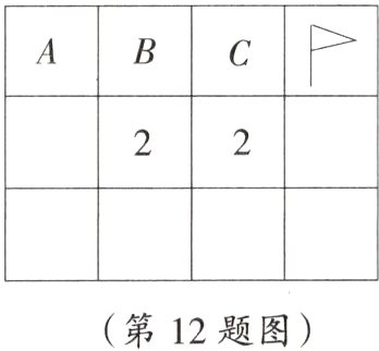 第12题图