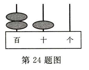第24题图