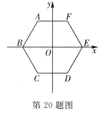 第20题图