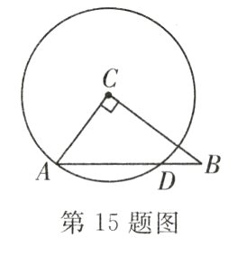 第15题图