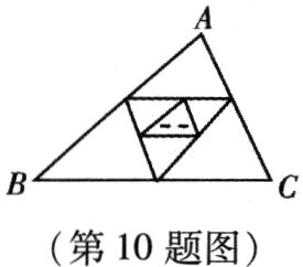 第10题图