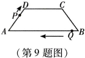 第9题图