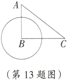 第13题图
