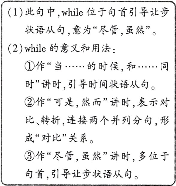 句首引导让步状语从句