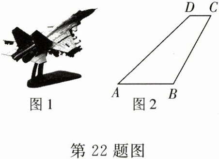 第22题图
