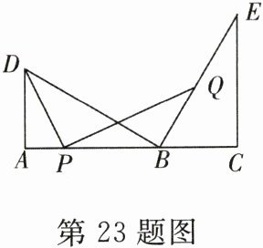 第23题图
