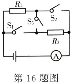 第16题图