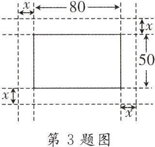 第3题图
