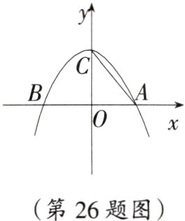 第26题图