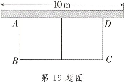 第19题图