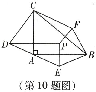 第10题图