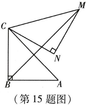 第15题图
