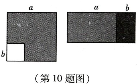 第10题图