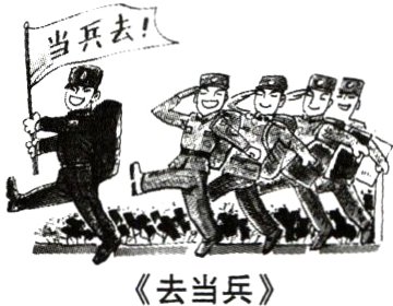 《去当兵》