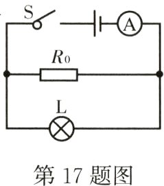 第17题图