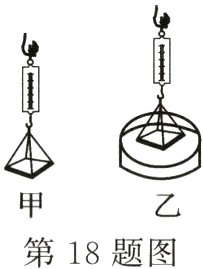 第18题图