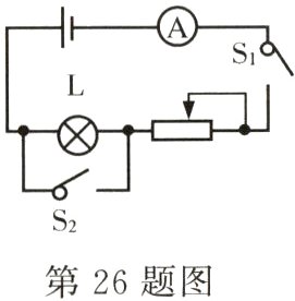 第26题图