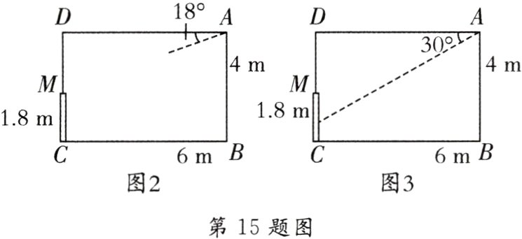 第15题图