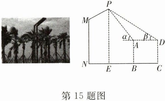 第15题图