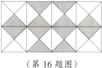 第16题图