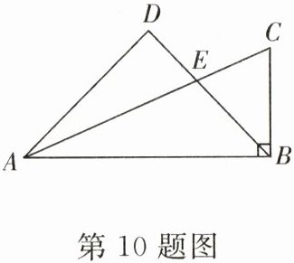 第10题图