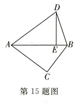 第15题图
