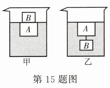 第15题图