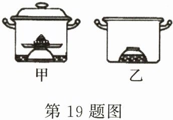 第19题图